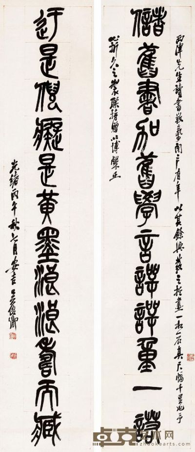 吴昌硕 丙午（1906年）作 篆书十二言联 立轴 148.8×31.1cm×2