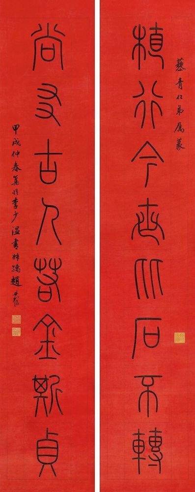 赵叔孺 甲戌（1934年）作 篆书八言联 立轴