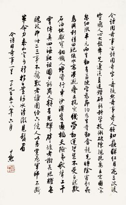沈尹默 1958年作 自作诗 立轴