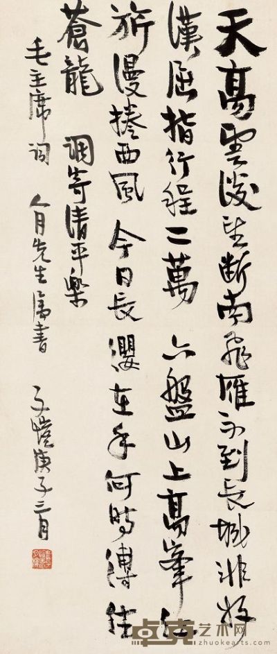 丰子恺 庚子（1960年）作 毛泽东词 立轴 62×26.2cm