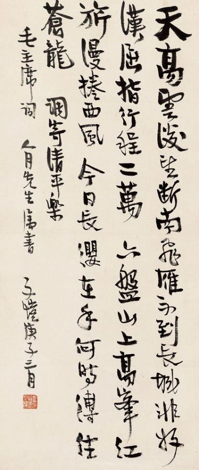 丰子恺 庚子（1960年）作 毛泽东词 立轴