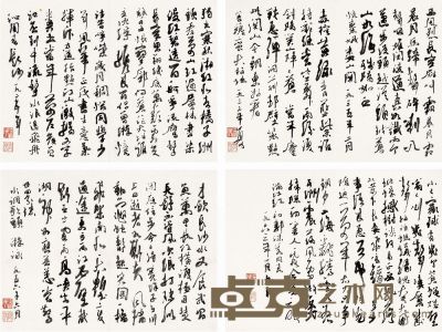 陆俨少 毛主席诗词册 册页 （十一开选十） 24.6×33cm×11