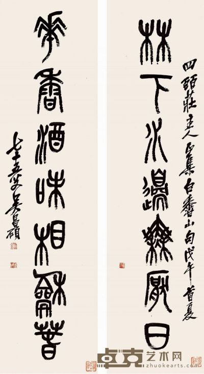 吴昌硕 戊午（1918年）作 篆书七言联 立轴 129×34cm×2