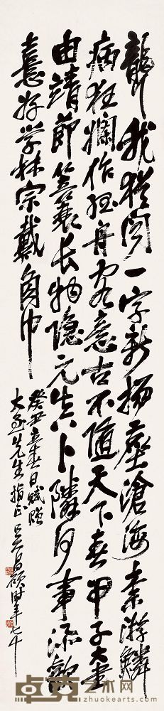 吴昌硕 癸丑（1913年）作 癸丑立春日赋赠贞壮 立轴 164.5×38cm