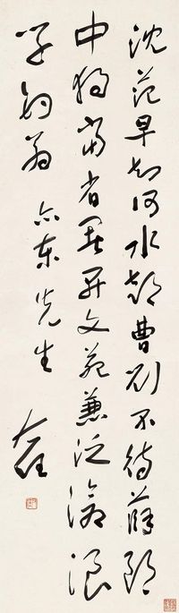 于右任 杜甫《解闷》之一 立轴