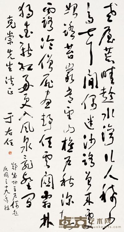 于右任 三十九年(1950)作 郑成功诗 立轴 153×82.2cm
