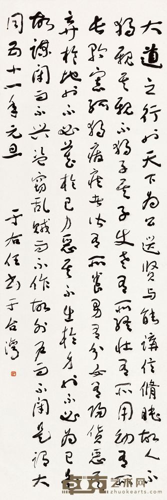 于右任 五十一年(1962)作 《礼记·大同篇》 立轴 181.2×60.6cm