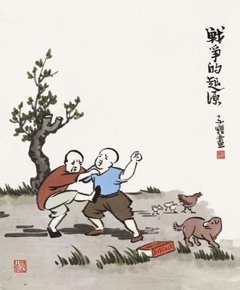 丰子恺 战争的起源 镜心