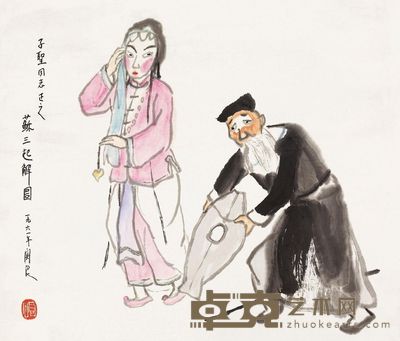 关良 1961年作 苏三起解 镜心 35×41cm