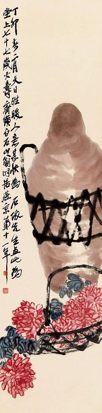 齐白石 丁卯（1927年）作 菊酒延年 立轴