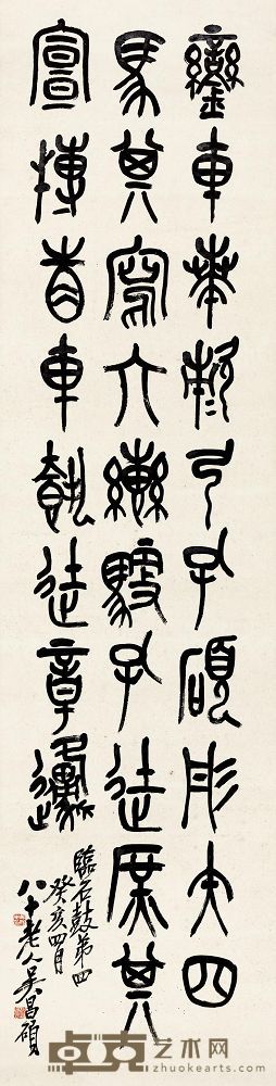 吴昌硕 癸亥（1923年）作 节临《石鼓文》 立轴 129×33cm