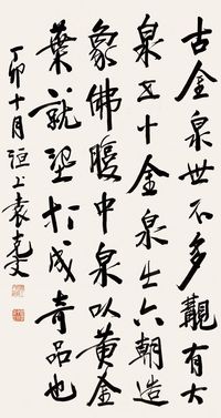 袁克文 丁卯（1927年）作 古代金币 立轴