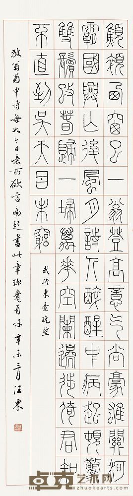 汪东 辛未（1931年）作 陆游诗 立轴 146.8×39.4cm