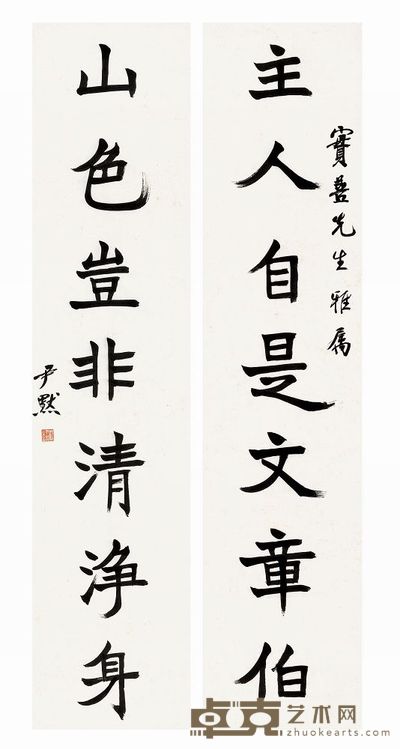 沈尹默 楷书七言联 立轴 127.4×28.8cm×2
