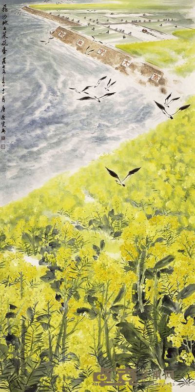 唐逸览 1975年作 飞沙地上菜花香 镜心 138.5×68.5cm