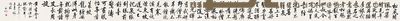启功 1966年作 行书黄庭坚《松风阁诗帖》 手卷 27.5×510cm