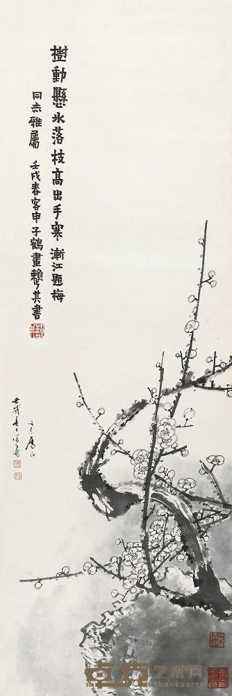 徐子鹤 赖少其 1982年作 冰雪精神 立轴 100×33cm
