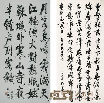 周谷城 胡问遂 行书七言诗 草书七言诗 镜心 130×64cm；137×67cm