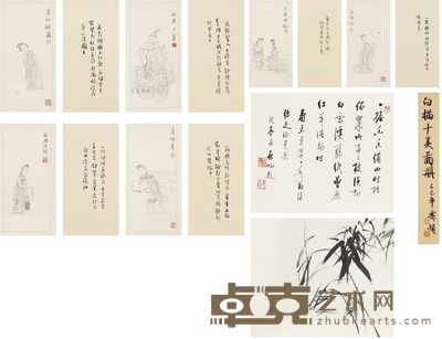 徐乐乐 1989年作 白描十美图 册页本 (十开) 35.5×18cm×10