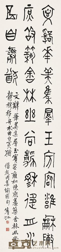 黄宾虹 偕友同集愉园 镜心 137×33.5cm
