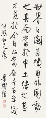 梁漱溟 行书诗 镜心