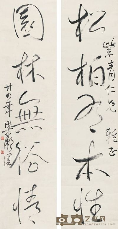 梁漱溟 1935年作 行书五言联 对联 131×32cm×2