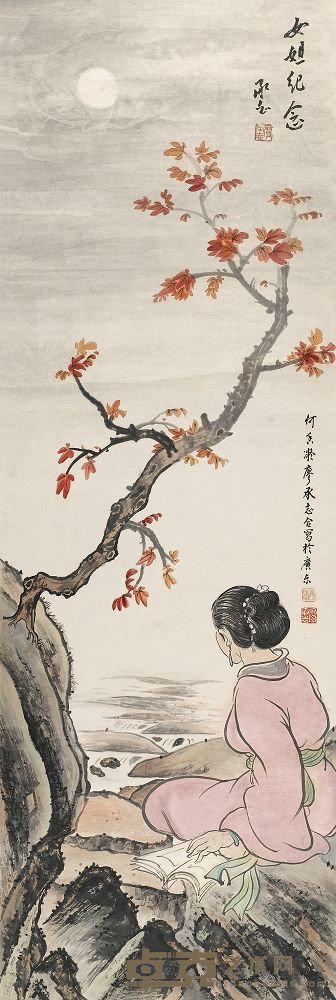 何香凝 廖承志 枫泉读书图 立轴 129×43cm
