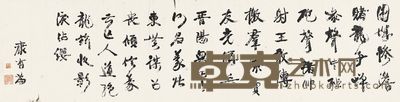 康有为 行书七言诗 镜心 38×149cm