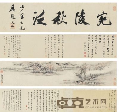 任薰 宛陵秋泛卷 手卷 22×99cm