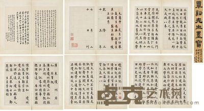 翁方纲 临琼州府学记 册页 （二十二开） 27.5×15.5cm×22