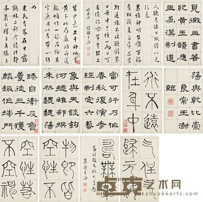 王澍 各体书法册 册本 (十四开) 22×13cm×14