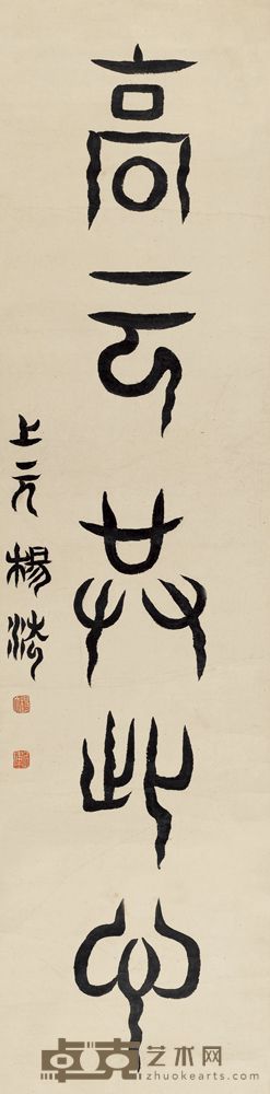 杨法 金文五言联 对联 116×29cm×2