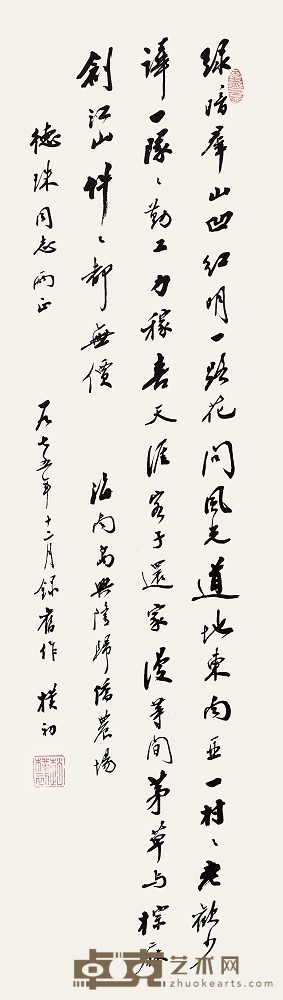 欧阳中石 行书 镜心 70×136.5cm