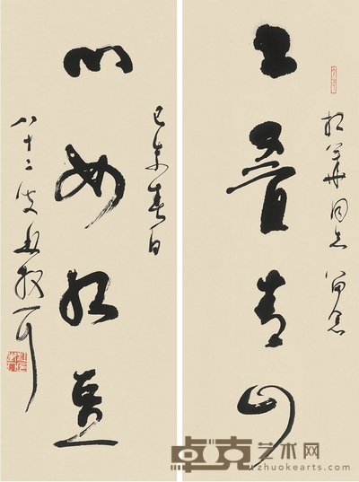 林散之 信笺 