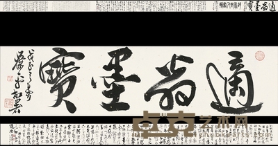 高二适 草书 手卷 15.5×198cm