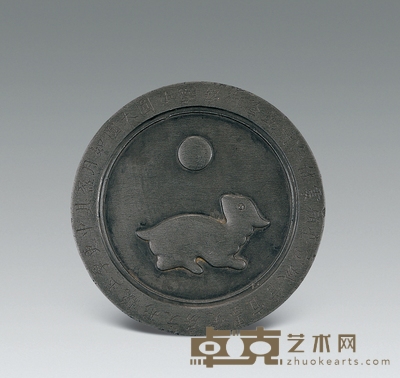 清乾隆 乾隆御题诗“玉兔朝元”赏砚 直径10.5cm