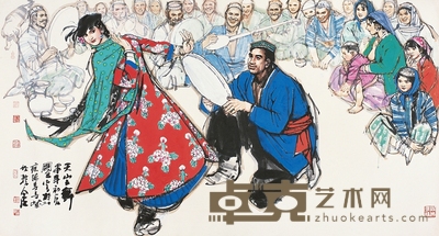 史国良 2004年作 天山之舞 镜心 96×179cm