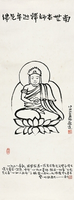 丰子恺 观音像 镜心