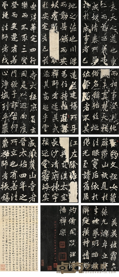 宋拓本 麓山寺碑 