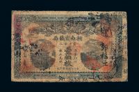 光绪三十四年湖南官钱局当十铜元壹伯枚纸币一枚