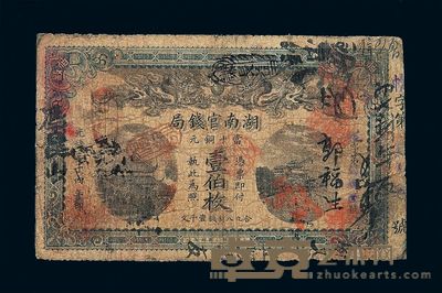 光绪三十四年湖南官钱局当十铜元壹伯枚纸币一枚 