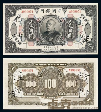 民国三年袁世凯像中国银行国币券壹百圆一枚 