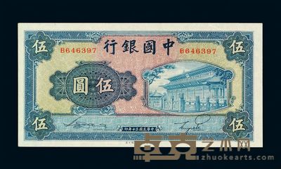 民国三十年中国银行法币券伍圆一枚 