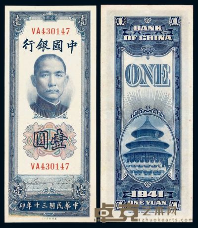 民国三十年中国银行美钞版法币券壹圆一枚 