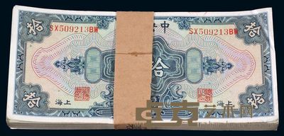 民国十七年中央银行国币券拾圆一百枚(无图)