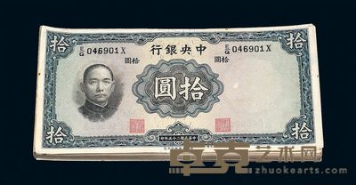 民国二十五年中央银行华德路版拾圆纸币九十九枚连号