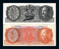 1946年中央银行金圆券贰角试色样票一枚