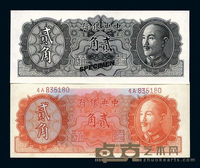 1946年中央银行金圆券贰角试色样票一枚 