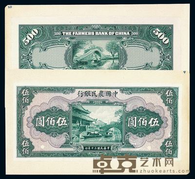 民国三十年美国钞票公司印制中国农民银行伍佰圆试模样票正 反单面印刷各一枚 