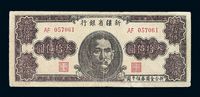 1949年新疆省银行叁拾亿圆纸币一枚